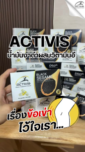 น้ำมันงาดำสกัดเย็นผสมวิตามิน E Activis Black Sesame แอคติวิช โปร 2กล่อง