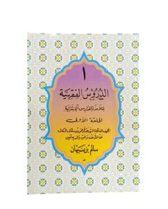 Kitab Durusul fiqih | Kitab Durusul fiqih Arab