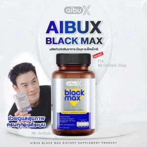 ไอบุค แบล็ค แม็กซ์ aibux Black Max วิตามินบำรุงสุขภาพ เติมพลัง วิตามินชาคริต 1กระปุก 30แคปซูล ส่งด่วน