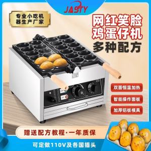 Low Cost Commercial Egg Tarts Machine Smile Face Waffle Maker Street Stall Business Startup Kitchen Appliance Jasty SD-6B