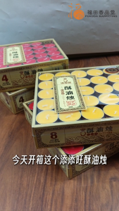 【福田】添添旺 酥油烛( 黄色 / 红色 ) - 4小时/8小时-经新加坡SGS检验/(酥油灯/供灯/小贡灯/蜡烛/Joss Candle Palm Oil / SGS 食用级棕榈油/可可油/拜拜/神料)