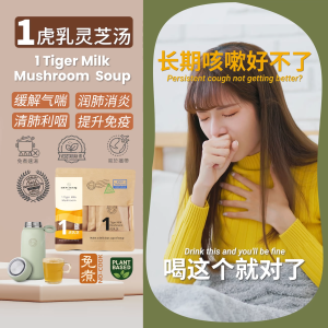No-Cook Tiger Milk Mushroom Lung Nourishing Soup – Relief for Cough Asthma & Lung Care