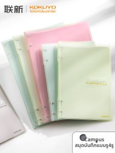 KOKUYO | Detachable Lightweight Large Capacity Notebooks Aesthetic b5 a5