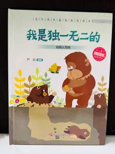 正版精装硬壳幼儿园绘本 带拼音宝贝成长教育启蒙绘本