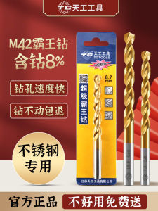 Tian Gong M42 Twist Drill Bit High Cobalt Stainless Steel 304 Special Purpose Straight Shank 8% Cobalt for Drilling Steel Alloy