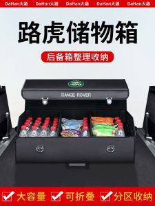 Land Rover Car Interior Design Supplies Range Rover Aurora Guard Restoration Discovery Sports 45 Trunk Storage Box Storage Box