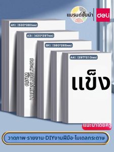deli | Giấy Đế Trắng Đặc Biệt Cho Nghệ Thuật 230g