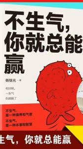 正版 不生气你就总能赢『有时候一生气你就输了 这是一本让你得到控制的心理书』受益终生书籍