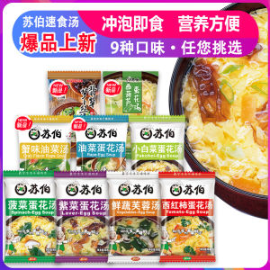 Subo Soup Quick Meal Tomato Spinach Seaweed Egg Flower Soup Instant Small Pack  Vegetable Soup Mix Bag