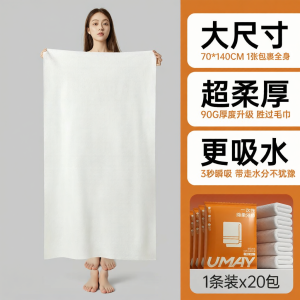 Umay(佑美) | Travel Disposable Towel Individually Wrapped