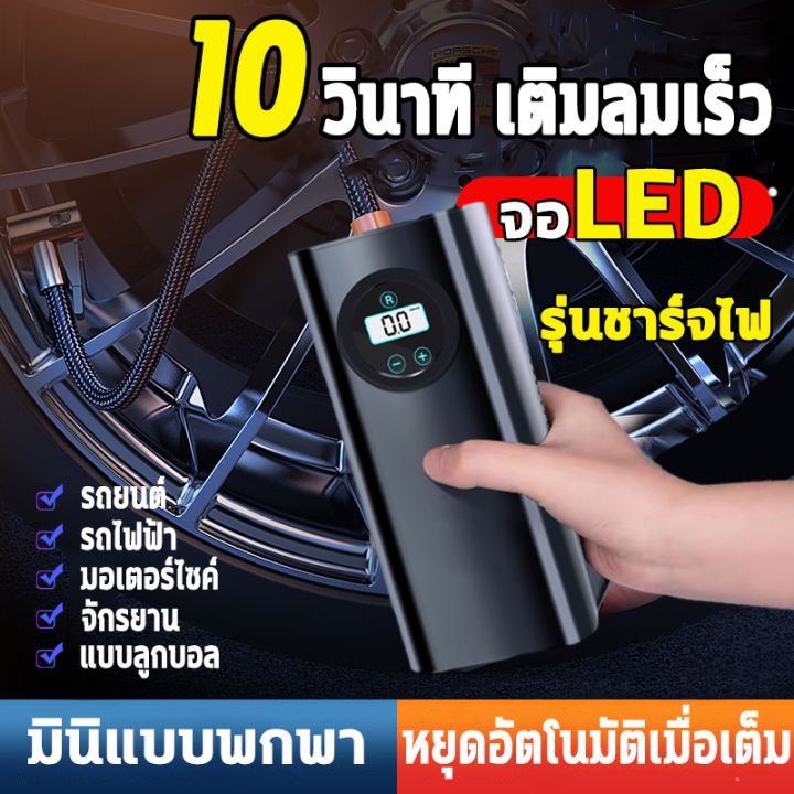 【ชาร์จเต็มใน 5 วินาที 】เติมลมยางแบบพกพา เติมลมรถยนต์ที่สูบลมรถยนต์ การวัดแรงดันที่แม่นยำ หัวฉีดแก๊สแบบเร็ว การหยุดเต็ม ปั๊มสูบลมไฟฟ้า ปั๊มลมไฟฟ้า ที่เติมลมรถ ติดรถยนต์ปั้มลม เติมลมรถยนต์ ปั๊มลมไฟฟ้าติดรถยนต์）Portable Electric Air Pump