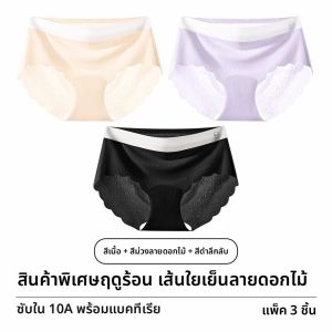 MiiOW | กางเกงชั้นในผ้าไหมน้ำแข็งไร้ตะเข็บสำหรับผู้หญิง กางเกงขาสั้นบาง แห้งเร็ว ป้องกันแบคทีเรีย ทรงสามเหลี่ยม สำหรับผู้หญิง