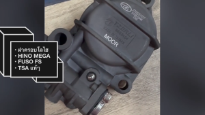 ฝาครอบโลไฮตูดเกียร์ HINO MEGA MITSUBISHI FS รหัส 0105-0346 ยี่ห้อ TSA แท้ๆ ฝาครอบเกียร์โลไฮฮีโน่เมก้า/GBNRKL