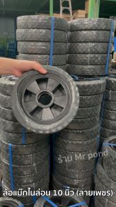 ล้อแม๊กไนล่อน ล้อแม๊กไนล่อนลายเพชร ล้อ10นิ้ว รถเข็นของ รถเข็น รถเข็นเหล็ก ล้อยางตัน ล้อยาง ล้ออะไหล่ ล้อรถเข็นปูน ล้อรถเข็นเหล็ก