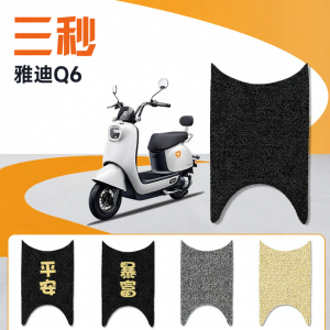 Decorative Foot Rest Pad for E-Bike