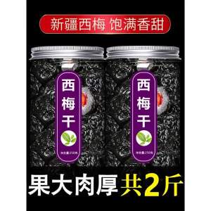 Sugar-free Additive-free Dried Prune for Pregnant Women Xinjiang Specialty