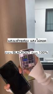 fabebbrand ผ้าม่านทึบ ตัดแสง100% เปลี่ยนเช้า>เป็นมืด "พร้อมส่ง1วัน"(ห่วงตาไก่) หนา ไร้รอยต่อ ผ้าม่านหน้าต่าง ม่านประตู