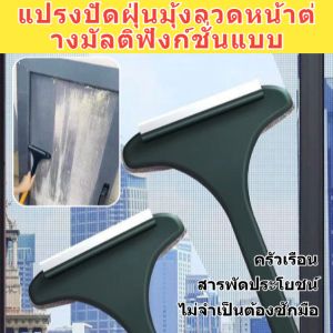 แปรงปัดฝุ่นมุ้งลวดหน้าต่างมัลติฟังก์ชั่นแบบ 2ใน1 ไม้เช็ดกระจก แปรงขัดมุ้งลวด แปรงเช็ดกระจก 2 in 1 Multifunctional Window Screen Duster Brush 多功能家用二合一纱窗清洁刷