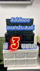 BKK กล่องใส่อุปกรณ์แค้มป์ปิ้ง 20L 30L 50L ใช้เป็นโต๊ะวางของและเครื่องดื่มได้ ลัง ความจุแบริ่งที่แข็งแกร่ง กล่องอเนคประสงค