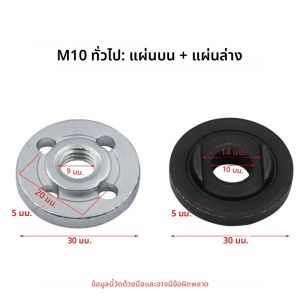 M10/M14/5/8-11 ด้ายเปลี่ยนเครื่องบดมุมโลหะแผ่นความดันด้านในหน้าแปลนด้านนอก NUT ชุดเครื่องมือสําหรับเครื่องบดมุม