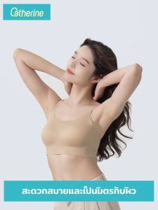 Catherine Bra เจลลี่บรา ชุดชั้นในสตรี ไร้โครง ไร้รอยต่อ ใส่สบาย เนื้อผ้านิ่ม เก็บทรงดี ไม่ปลิ้น กระชับอก