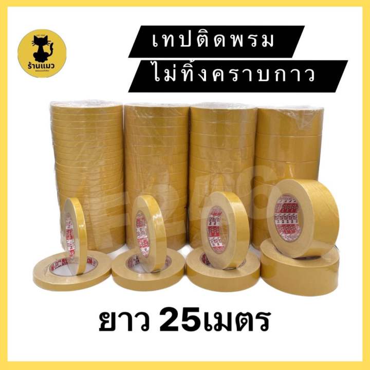 ⚡️ส่งไวจากกทม.⚡️เทปติดพรม Leo tape ขนาด 12,18,24,48มิล ยาว25เมตร เหนียว ...