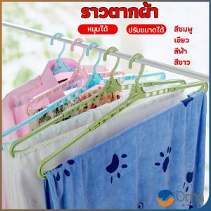 Orna ไม้เเขวนเสื้อ ไม้แขวนเสื้อ ปรับ ยืด หด ได้ ไม้แขวนผ้าพลาสติก Hanger