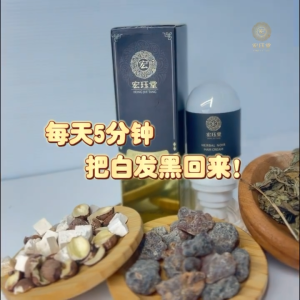 HJT宏珏堂 灵草黑发王【买2送1】/老年白发/遗传白发/熬夜压力白发/发根白发/产后白发