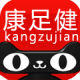 kangzujian