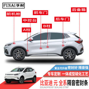 Dustproof Sealing Strip for Door of BYD Yuan PLUS/PRO/UP Silent Modification Full Car Rubber Seal Anti Dust Insulation Strip