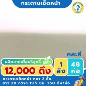 [3หิ้ว🔥] Nina นีน่า กระดาษทิชชู่เช็ดหน้า🌱 (1 หิ้ว 1000 ดึง) เกรดโรงแรม แพทย์ผิวหนัง โรงงานไทย