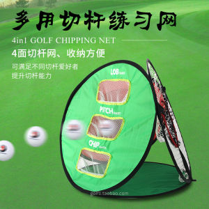 4-Sided Chipping Net