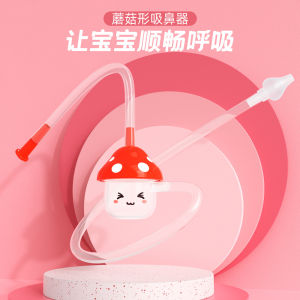 Baby Nasal Fungus Style Suction Device Newborn Nose Mucus Cleaner Oral Absorption Mushroom Design Infant Nasal Aspirator