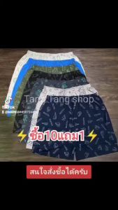 บ๊อกเซอร์สีพื้น (ซื้อ10แถม1) ราคาประหยัด ผ้านิ่มมาก ใส่ได้ทั้งหญิงชาย (ราคาต่อ1ตัว เท่านั้น) ราคานี้ไม่ได้ราคา10ตัว