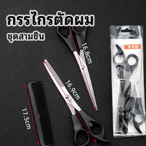 Wisell กรรไกรตัดผม ตัดผมเด็ก ชุดตัดผม ตัดผมตัดผม Salon จัดแต่งทรงผม barber scissors