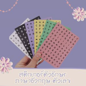 สติกเกอร์ตัวอักษรภาษาอังกฤษ-ตัวเลข 1แผ่น ขนาด 10x14 cm. สําหรับตกแต่งสมุดภาพ อัลบั้มภาพ สติกเกอร์ตกแต่งสมุดโน๊ต ไดอารี่ สติกเกอร์ลายน่ารัก พร้อมส่ง