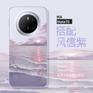 Huawei Mate70Pro Wind Bell Purple Phone Case Female Style Transparent Protective Anti-Fall Cover Pura70Pro Simple New Model