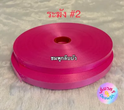 ริบบิ้นตราระฆัง เบอร์ 2 เนื้อทราย ม้วนใหญ่