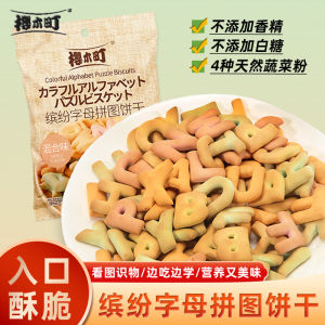 Yoshimura Town Cartoon Letter Shaped Puzzle Biscuits Childrens Enlightenment Snacks No Preservatives Intelligent Casual Biscuits