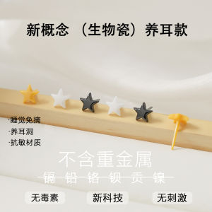 Biological Porcelain Star Ear Studs Medical Grade Ceramic Hypoallergenic Sleepwear Friendly Ear Cuff  Style Ear Jewelry