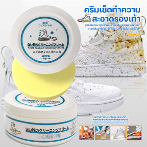 【ซื้อ 1 แถม 1】ครีมขัดรองเท้า น้ำยาเช็ดรองเท้า น้ำยาทำความสะอาดรองเท้า ทำความสะอาดล้ำลึกและกระจ่างใสอเนกประสงค์ สูตรอ่อนโยน ปลอดภัย ไม่เจ็บมือ ไม่มีกลิ่น ใช้งานง่าย ครีมขัดรองเท้าขาว พร้อมฟองน้ำสำหรับขัด