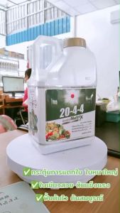 ปุุ๋ยน้ำ นิวทริกซ์ 20-4-4 (แกลลอน 5 ลิตร) บำรุงต้นใบ ฟื้นต้น เร่งแตกใบ แตกยอดอ่อน (1ลังมี4แกลลอน) ดวงตะวันเพชร