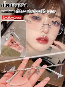 แว่นกันแดดโฟโตโครมิก บล็อกแว่นตาแสงสีฟ้าสําหรับผู้หญิง