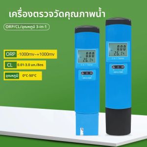 เครื่องวัดคุณภาพน้ำดิจิตอล 3 in 1 วัดคลอรีน (CL2) ออกซิเจน (H2) ค่า ORP และอุณหภูมิ วัดไฮโดรเจนละลาย คลอรีนตกค้าง สำหรับน้ำดื่ม
