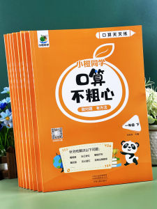 First Second Third and Fourth Grade Mathematical Oral Calculation Is Not Careless Addition and Subtraction Table Multiplication and Division Method Mixed Operation Practice Every Day
