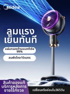 Midea | Mosquito Repellent Smart Voice Control Silent Electric Fan