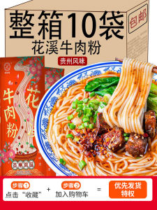 Huaxi Beef Rice Noodle Authentic Guizhou Specialty Midnight Rice Noodles Beef Powder Snail Rice Noodles Bags Convenient Fast Food Snacks