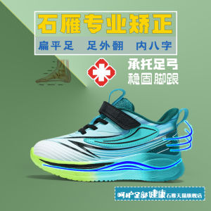 Special Shoes for Flat Feet Children Inward Footing Correction Sports Shoes Arch Support Training Shoes for Boys Autumn Winter