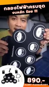 กลองชุด กลองไฟฟ้า กลองชุด 7 ชิ้น Electric Drum Pad Kit Digital Drum ทำจากซิลิโคนคุณภาพดี
