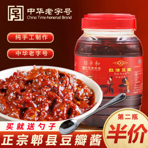 Authentic Sichuan Red Oil Sauce 1kg Home Use Chili Sauce Shaofeng He Traditional Brand Non Premium Condiment